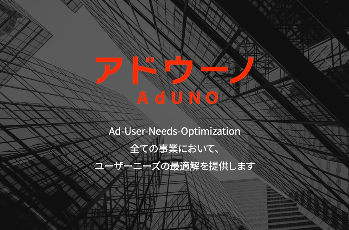 アドウーノ株式会社