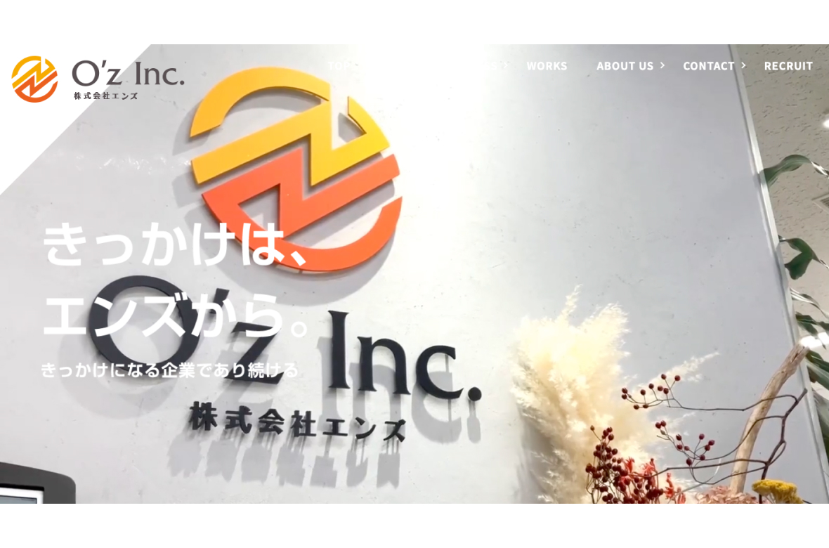 株式会社エンズ