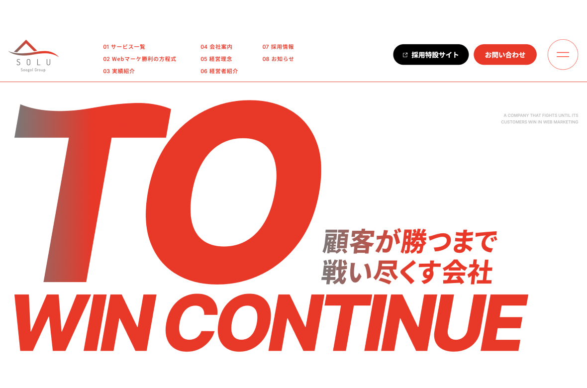 ソルー株式会社