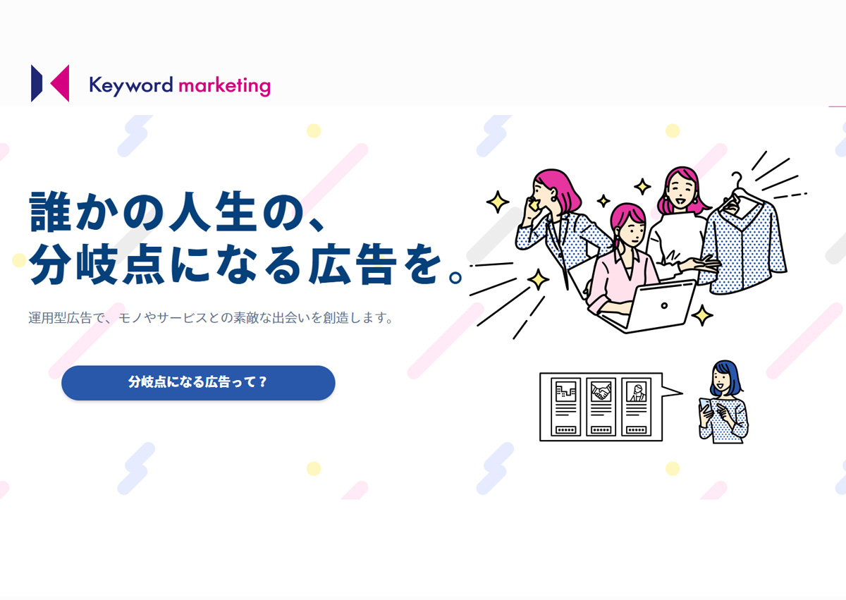 株式会社キーワードマーケティング