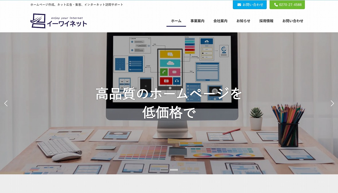 株式会社イーワイネット