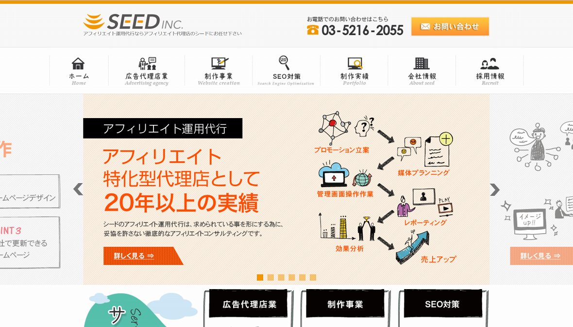 株式会社シード
