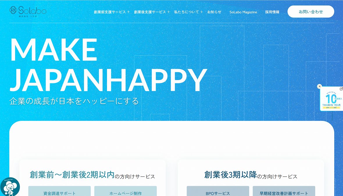 株式会社SoLabo
