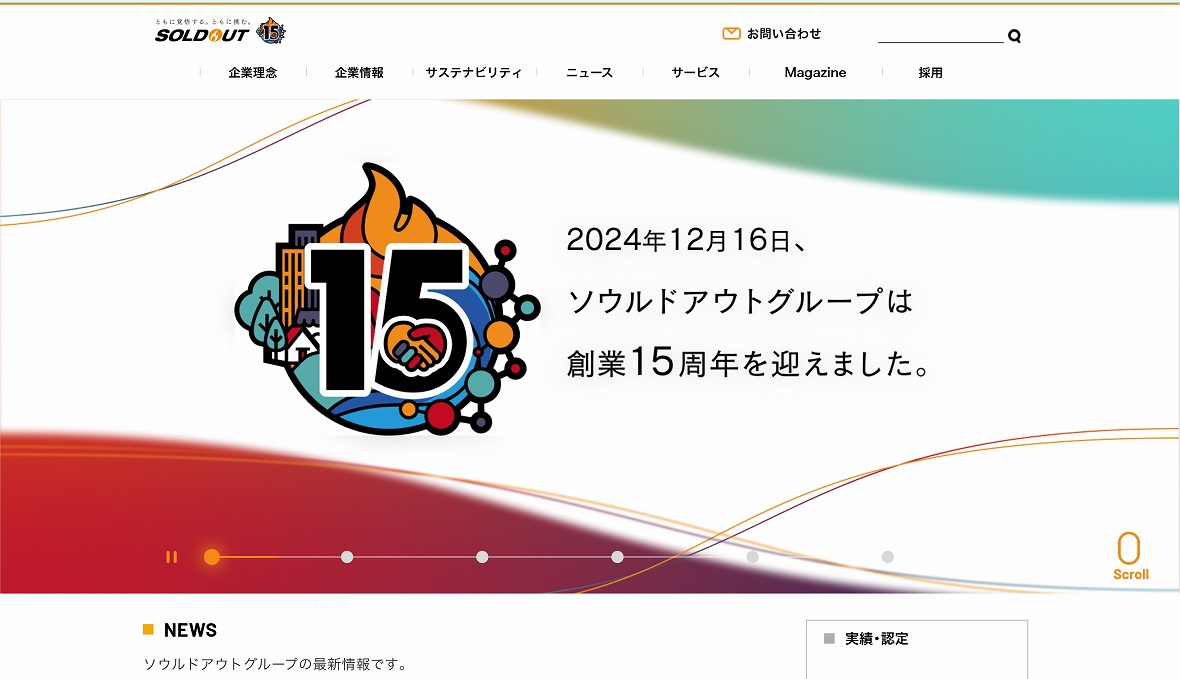 ソウルドアウト株式会社