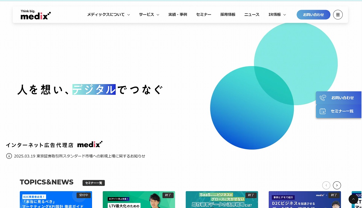 株式会社メディックス