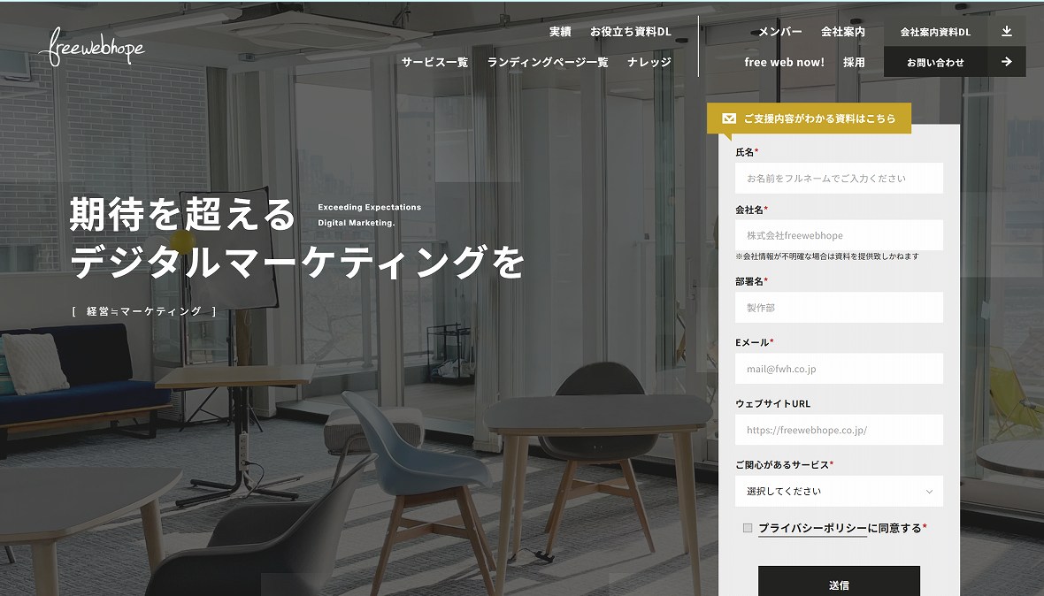 株式会社free web hope