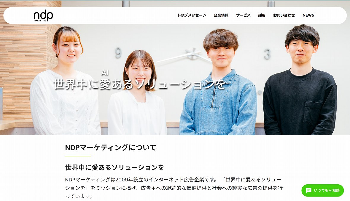 株式会社NDPマーケティング