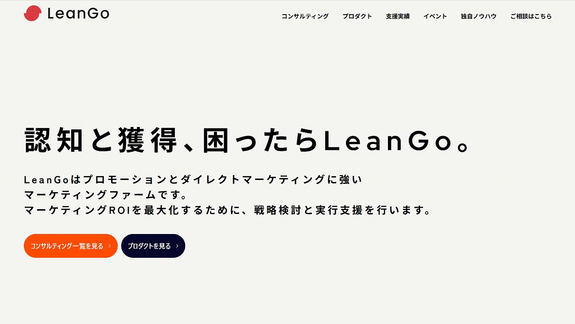 株式会社LeanGo