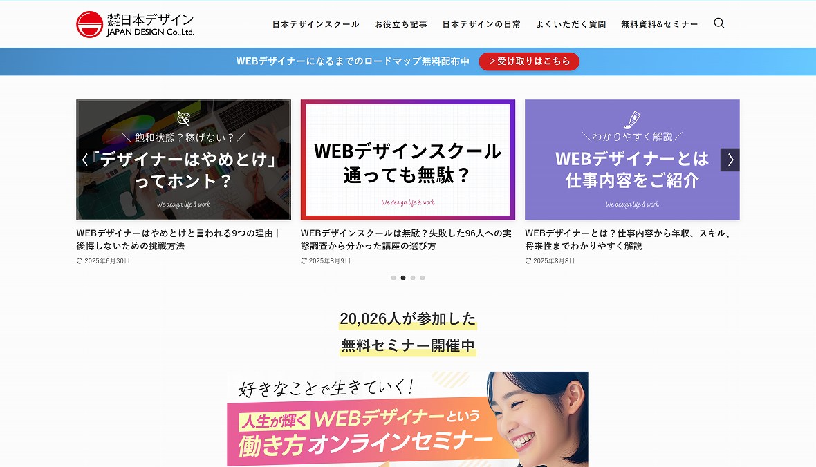 株式会社日本デザイン