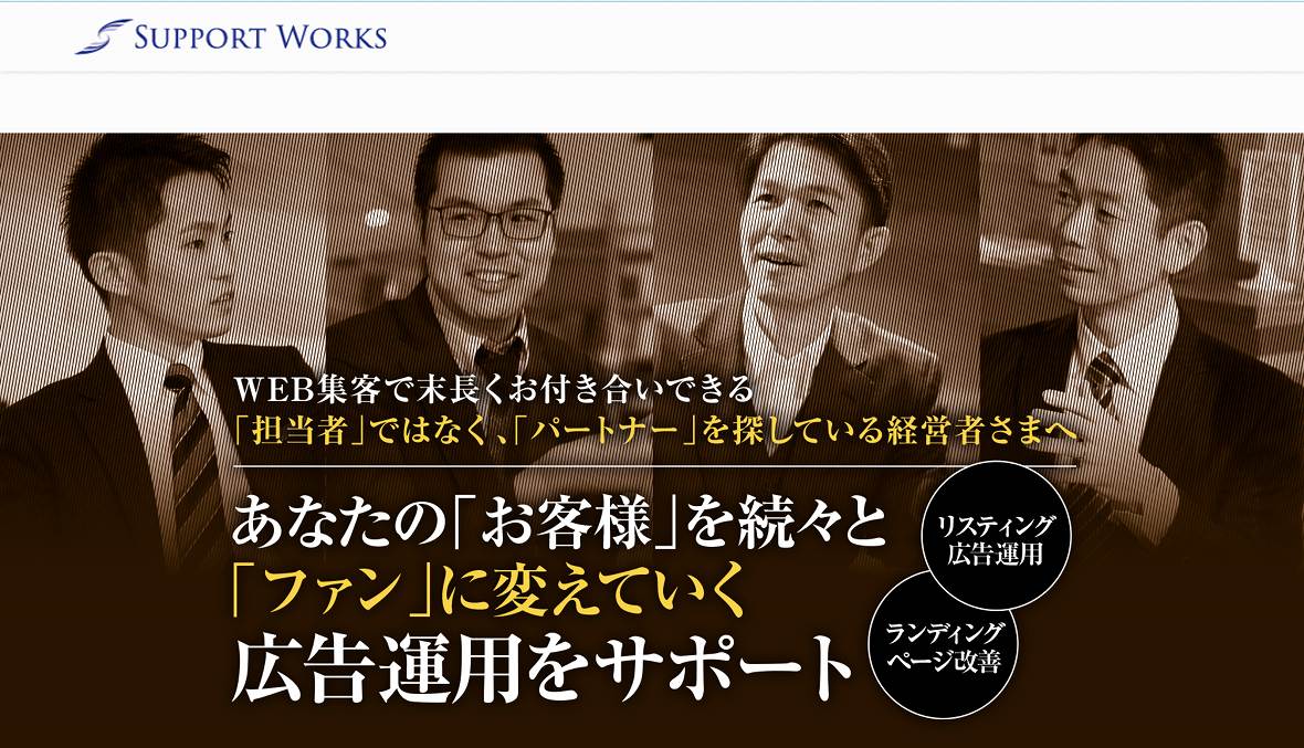 サポートワークス株式会社