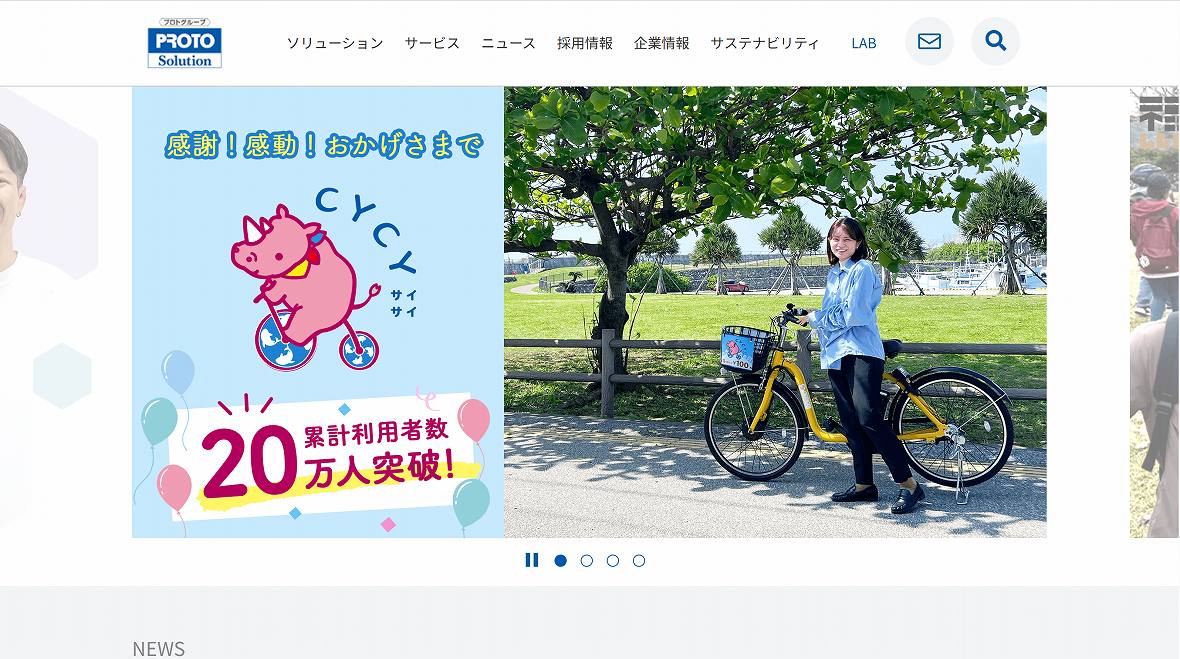 株式会社プロトソリューション