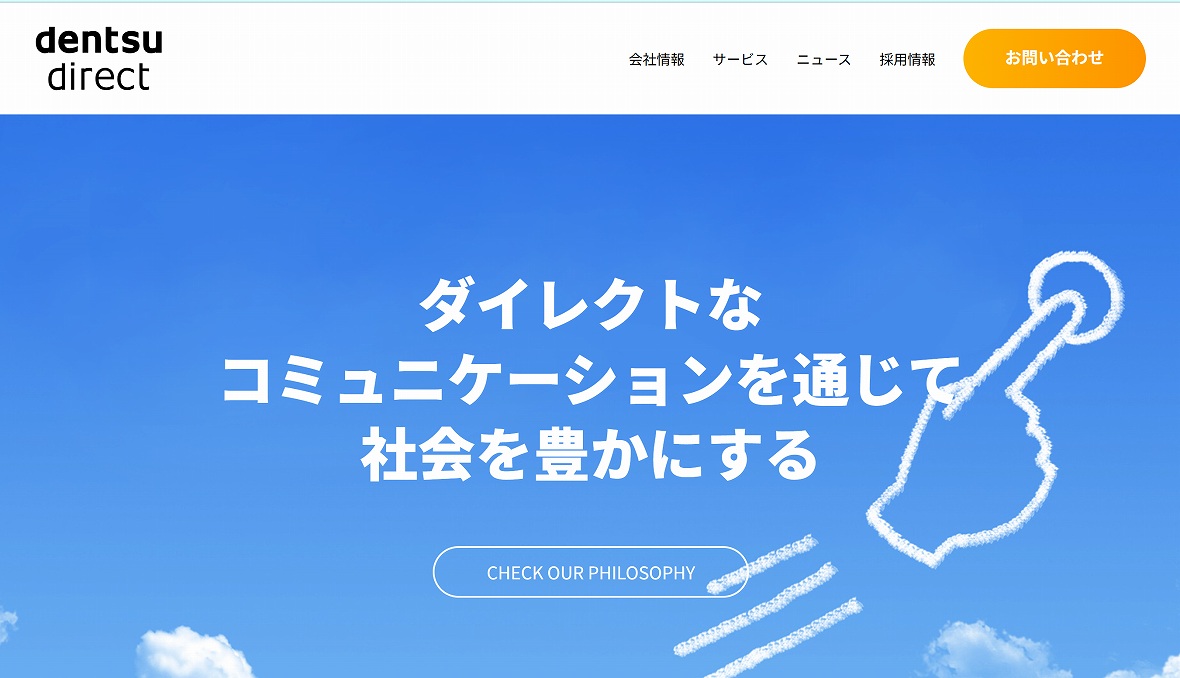 株式会社電通ダイレクト