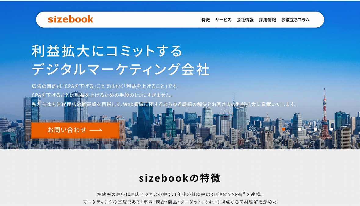 株式会社sizebook