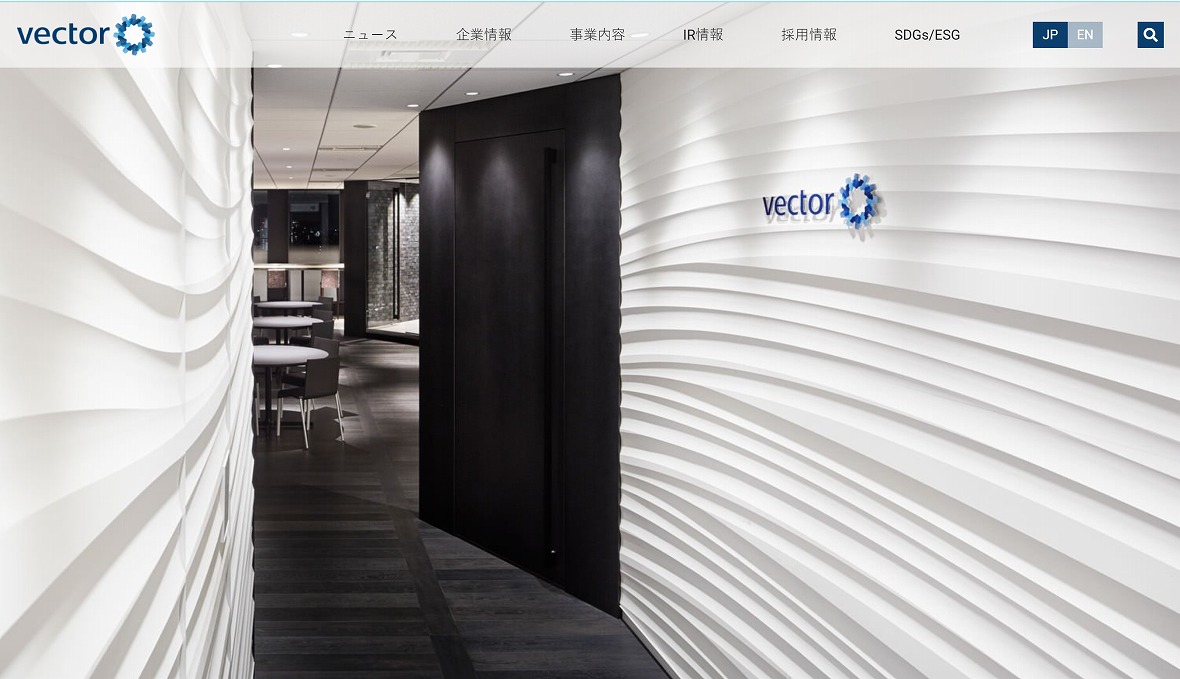 株式会社ベクトル