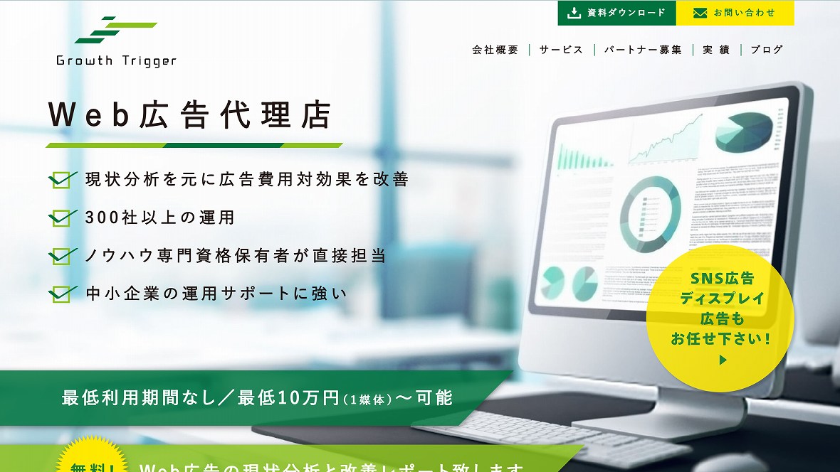 グローストリガー株式会社
