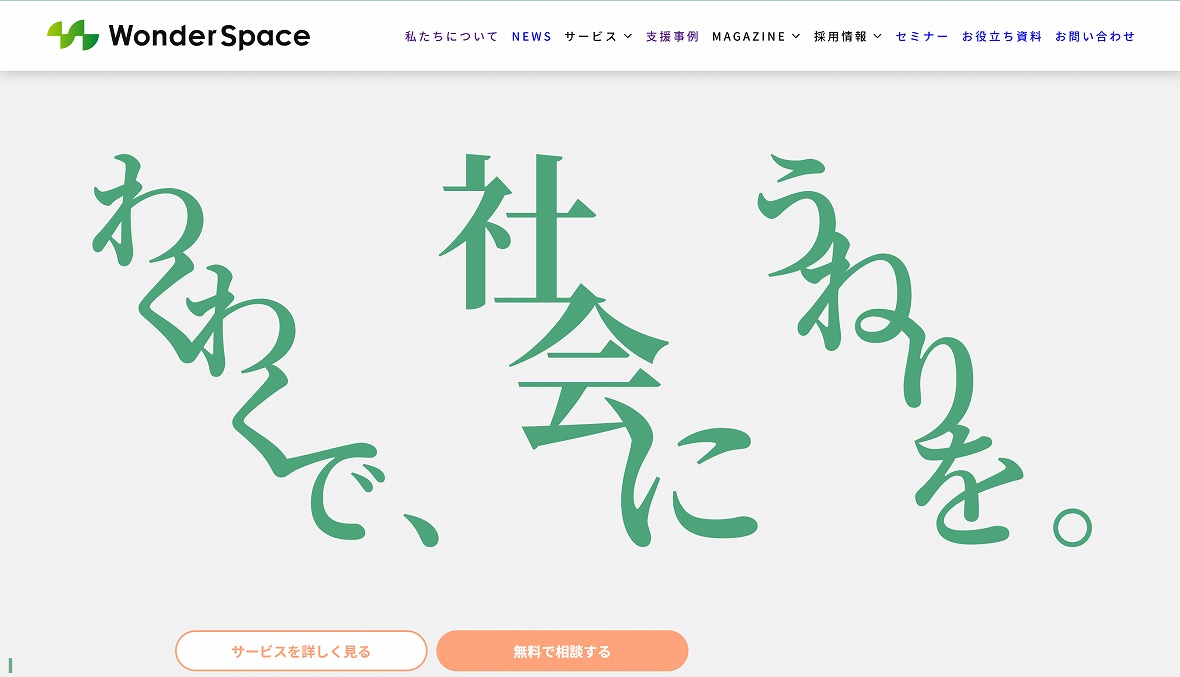 株式会社WonderSpace
