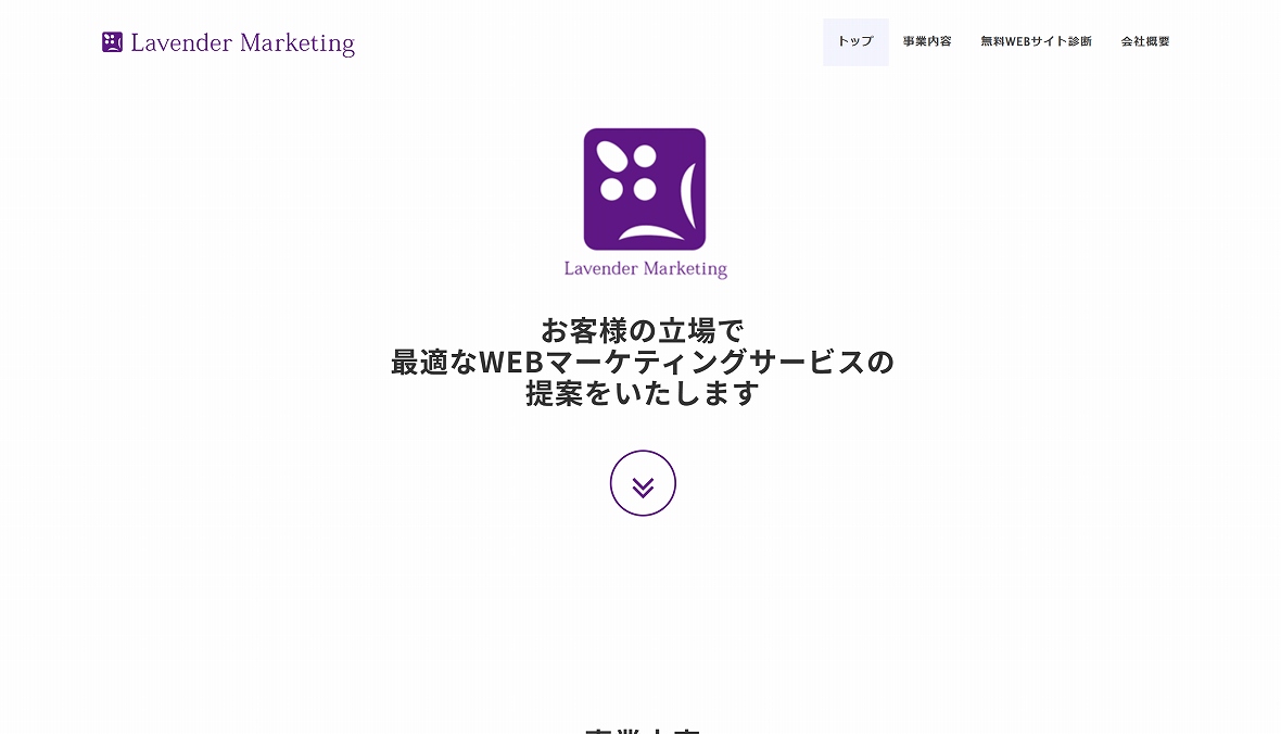 株式会社ラベンダーマーケティング