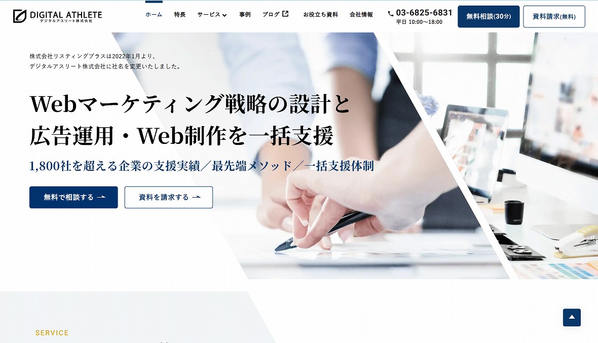 デジタルアスリート株式会社