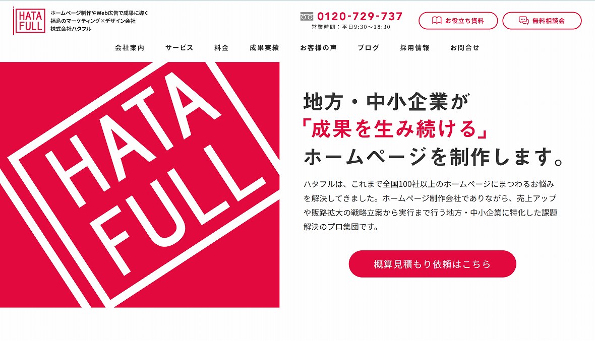株式会社ハタフル