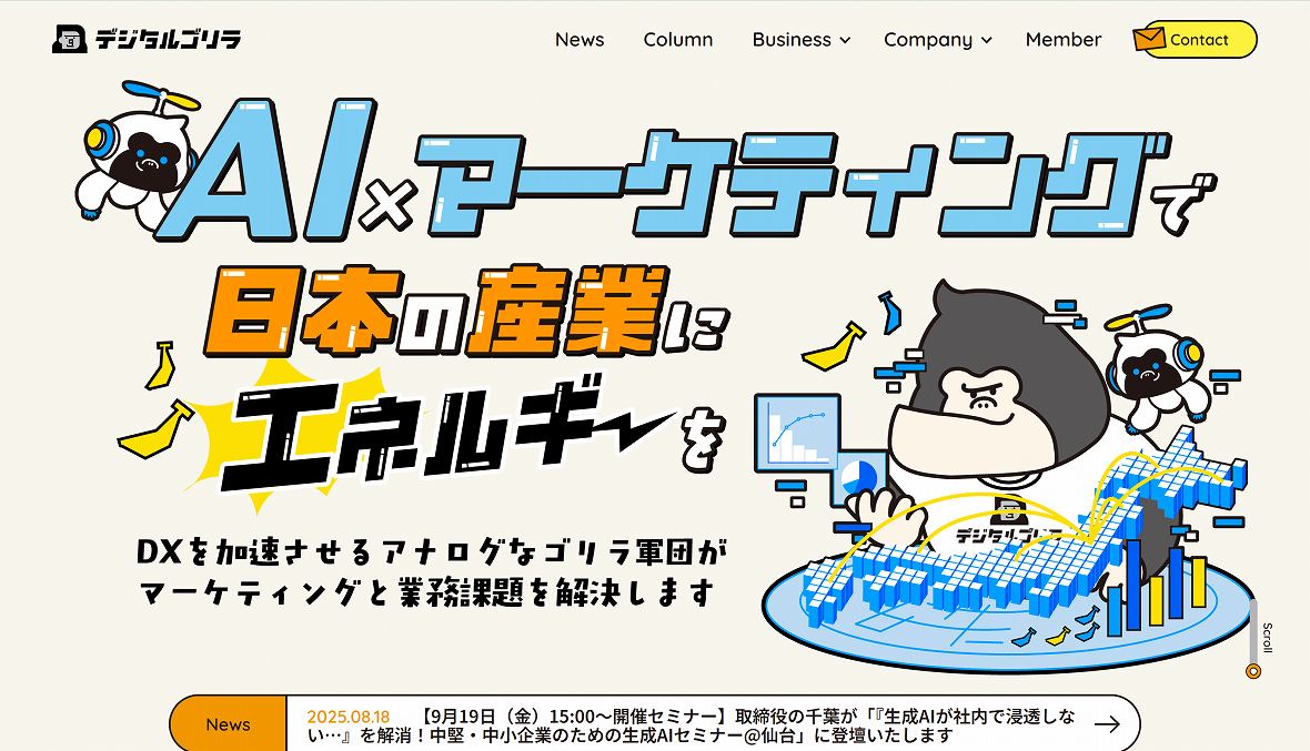 株式会社デジタルゴリラ