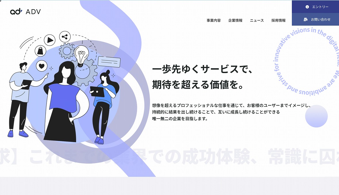 株式会社adv