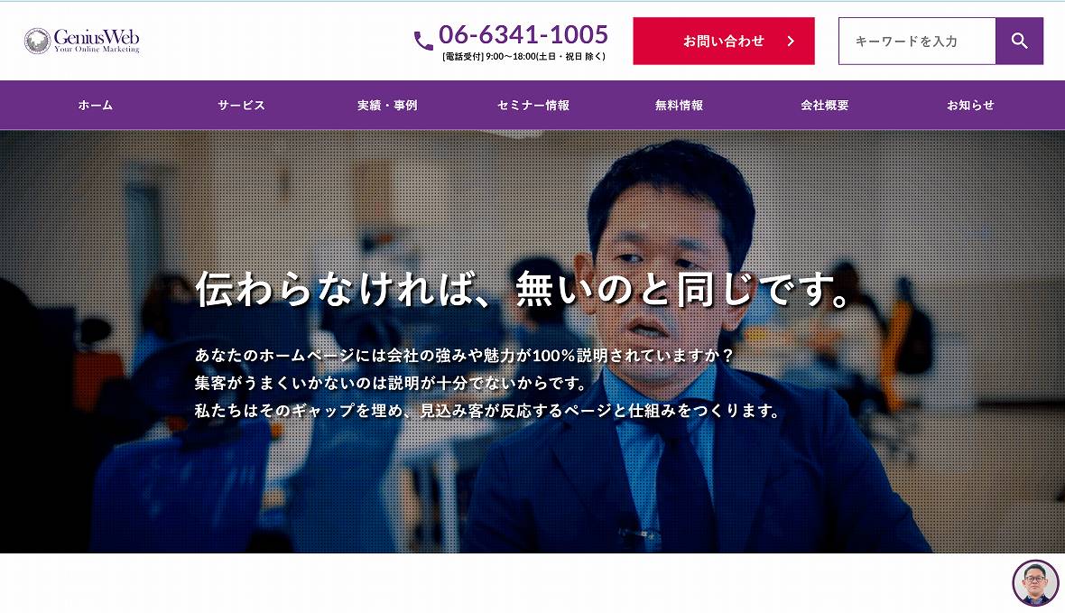 株式会社ジーニアスウェブ