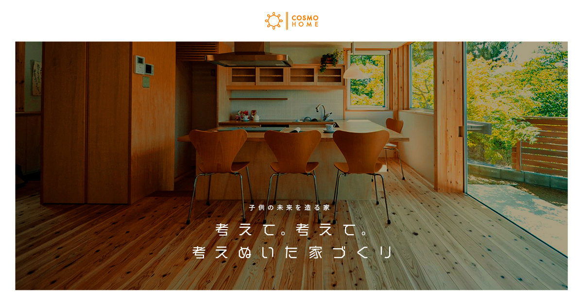 コスモホーム株式会社