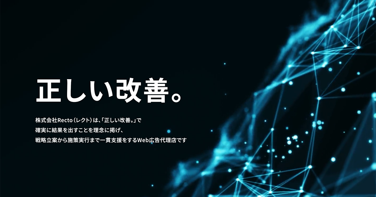 株式会社Recto（レクト）