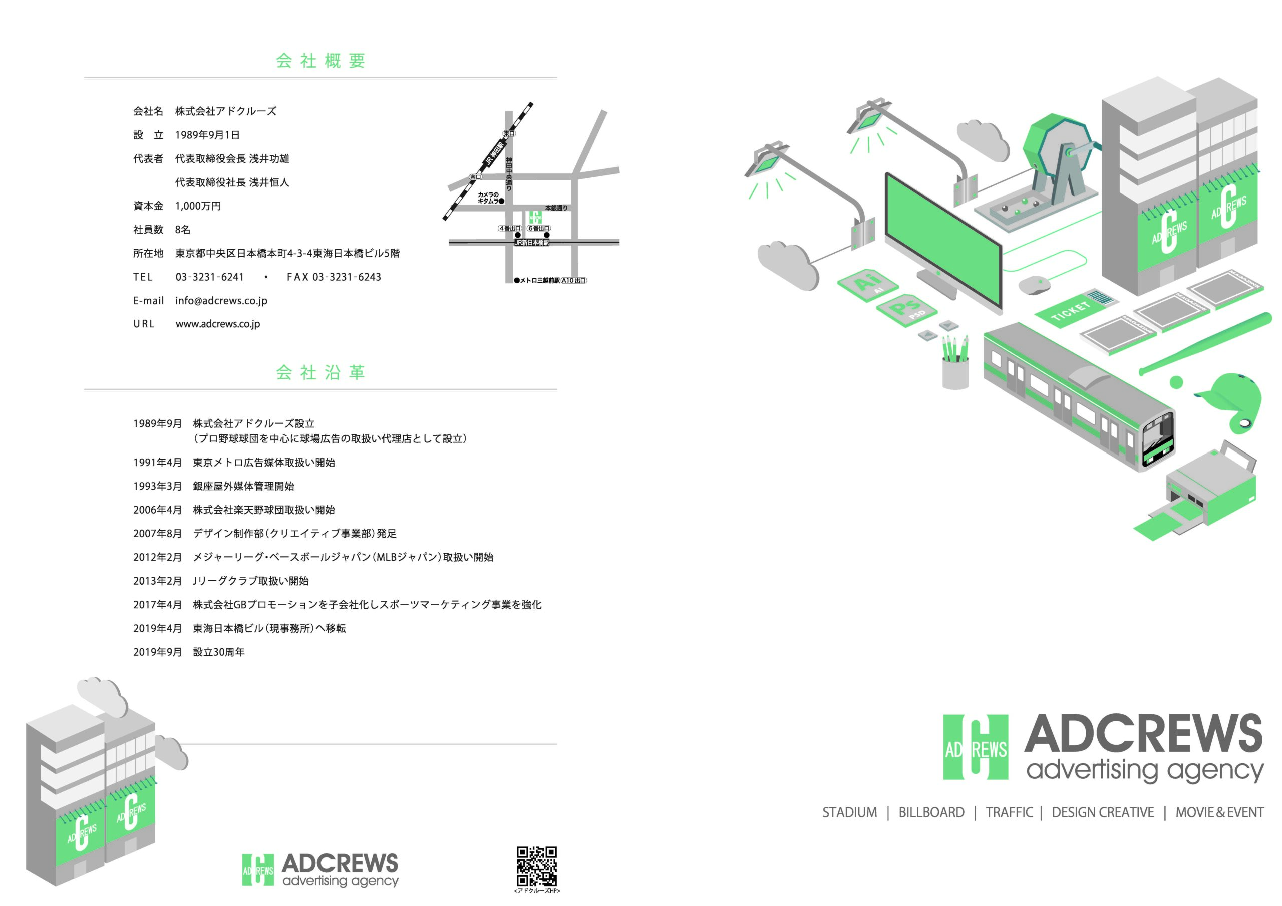 アドクルーズ_会社案内表紙