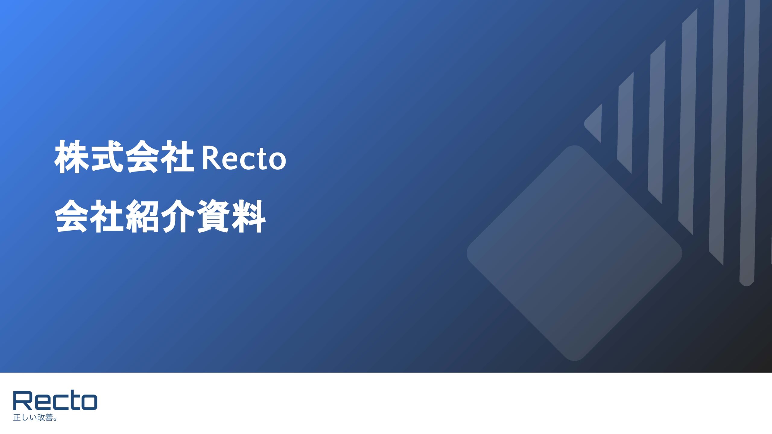 会社資料表紙