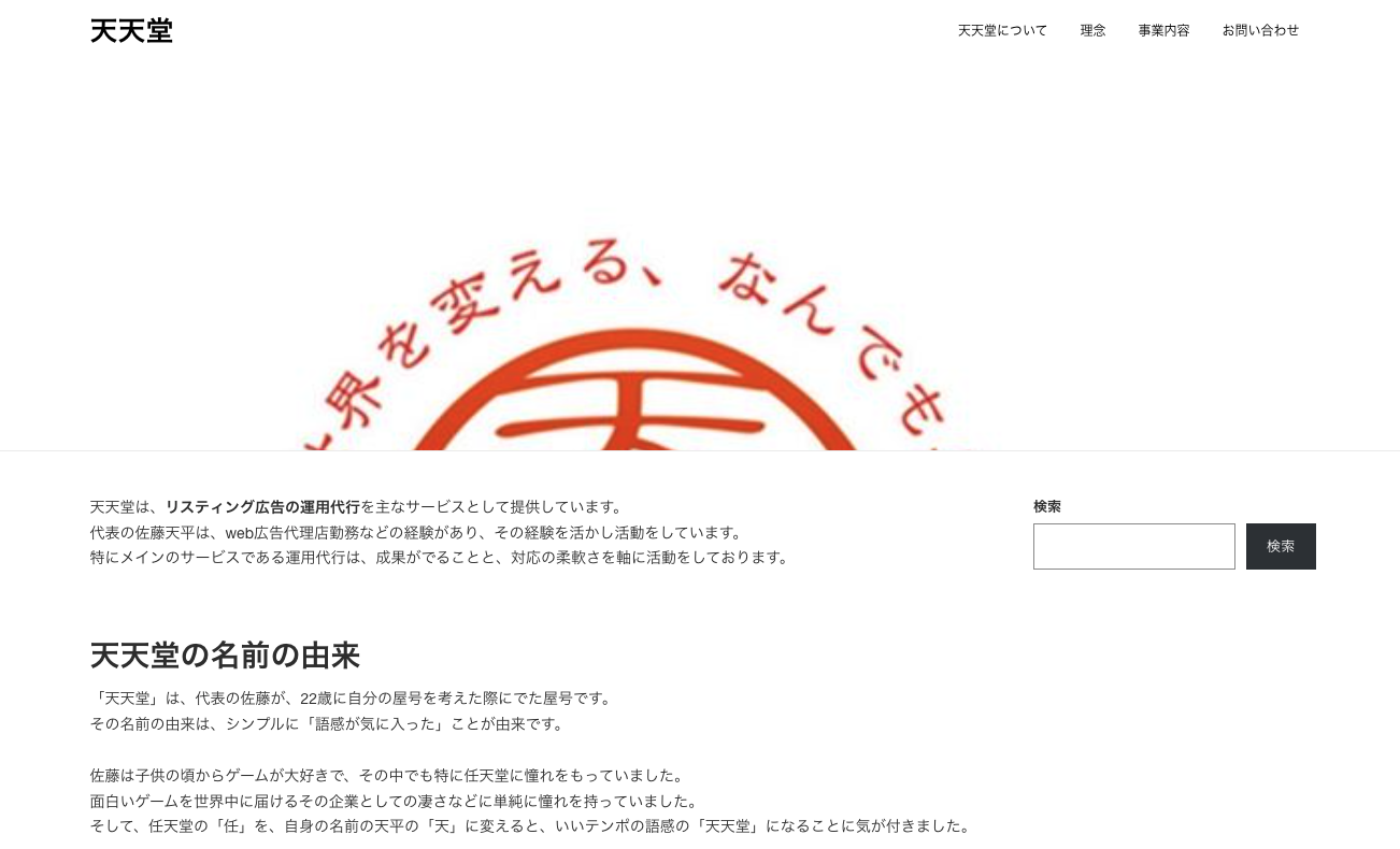 天天堂